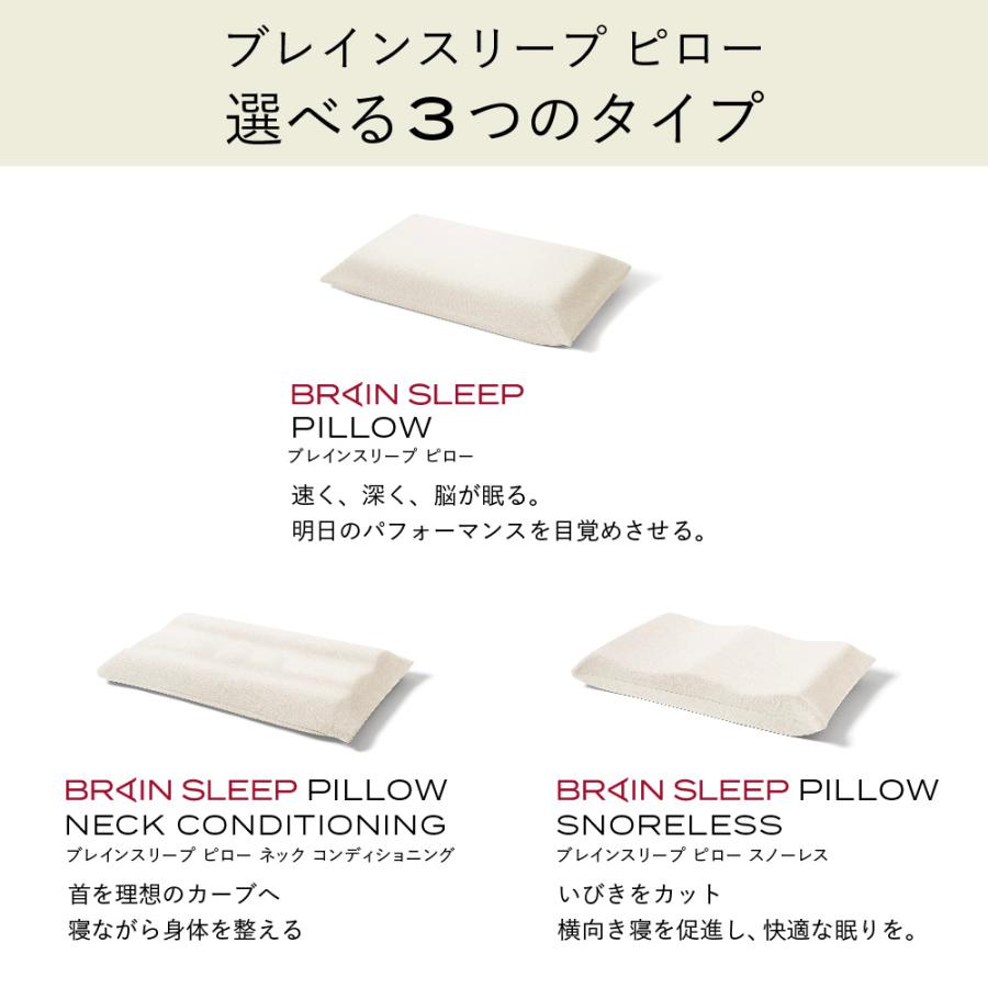 ブレインスリープ 枕 ピロー まくら 洗える 熟睡 肩こり おすすめ
