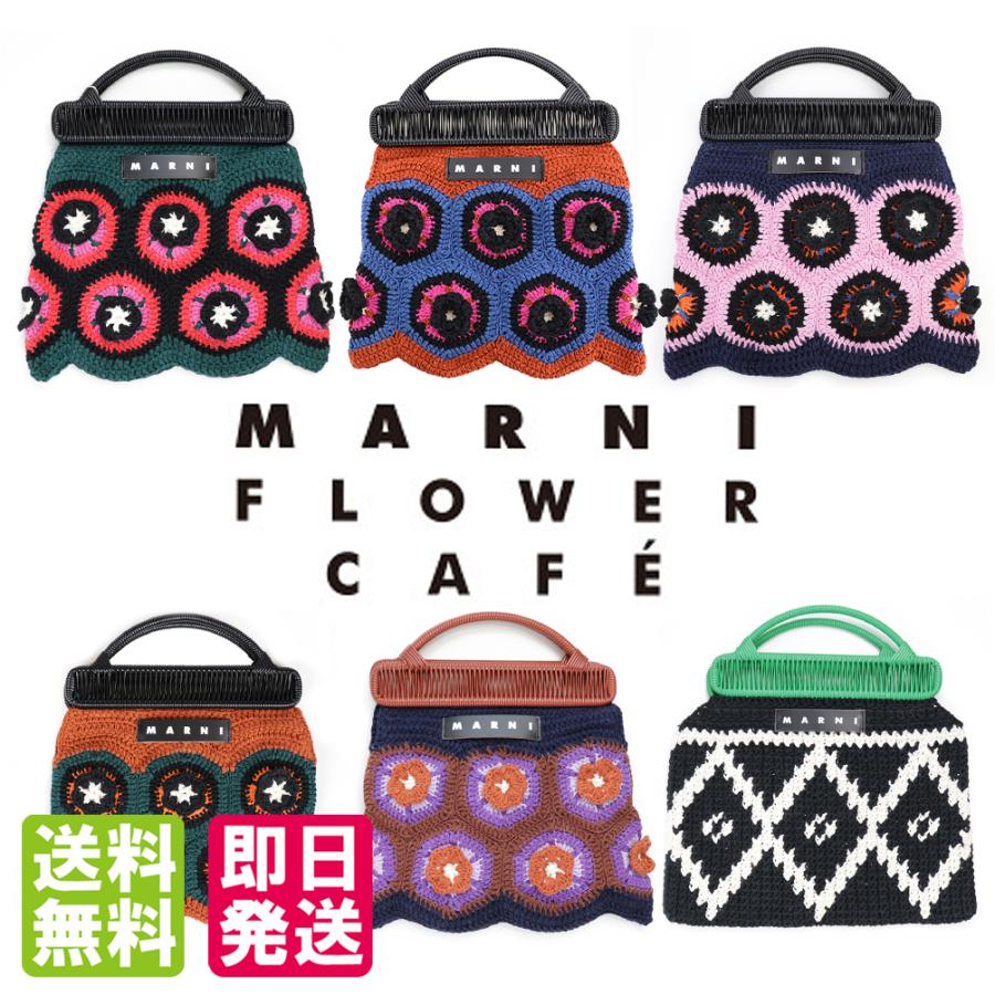 MARNI（マルニ） フラワーカフェ クロシェバッグ 花柄 フラワー MARNI