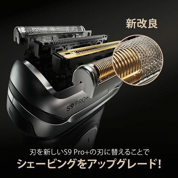 BRAUN（ブラウン） シェーバー 髭剃り シリーズ9/9Pro/9Pro+用 替え刃