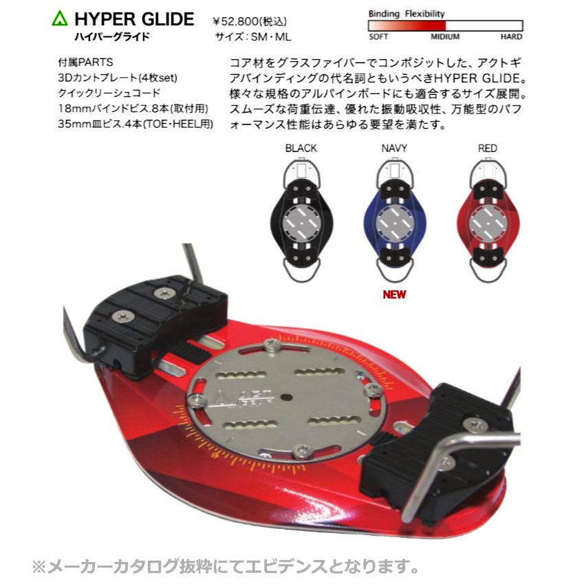 23-24 ACT GEAR アクトギア HYPER GLIDE ハイパーグライド アルペン