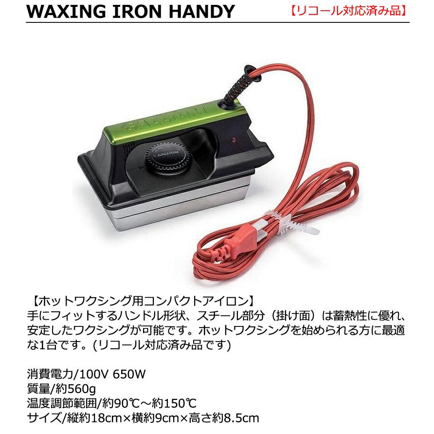GALLIUM（ガリウム） WAXING IRON HANDY ワクシングアイロンハンディ