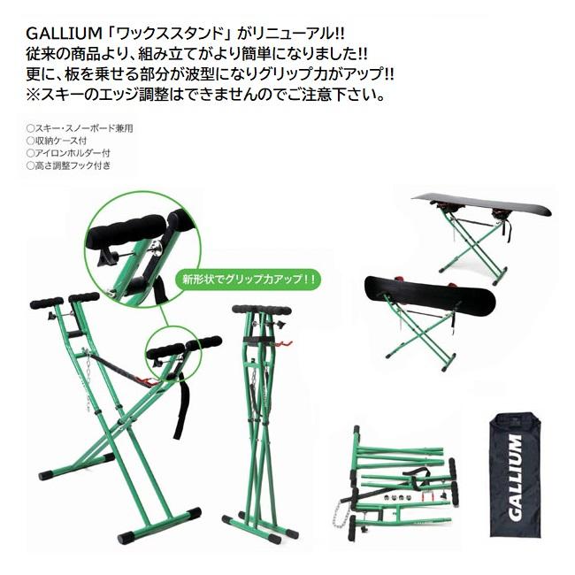 ガリウム GALLIUM ワックススタンド S&B SP3126 ＆ ダストコンテナ