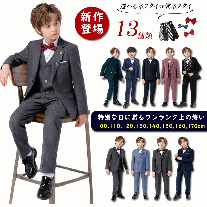 子供スーツ 男子 150 卒業式 入学式 タキシード キッズ 結婚式 発表会
