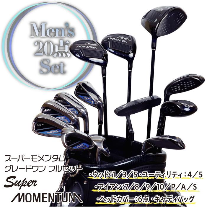 ゴルフクラブ フルセット MOMENTUM スーパーモメンタム グレードワン