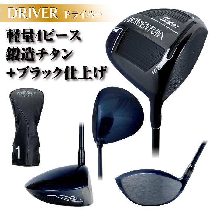ゴルフクラブ フルセット MOMENTUM スーパーモメンタム グレードワン