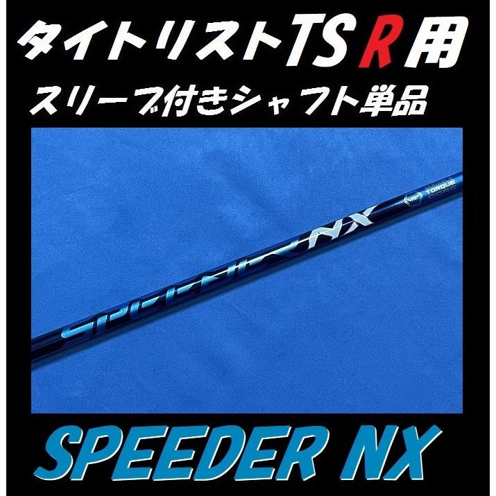 Titleist（タイトリスト） TSR ドライバー用 SPEEDER NX スリーブ付