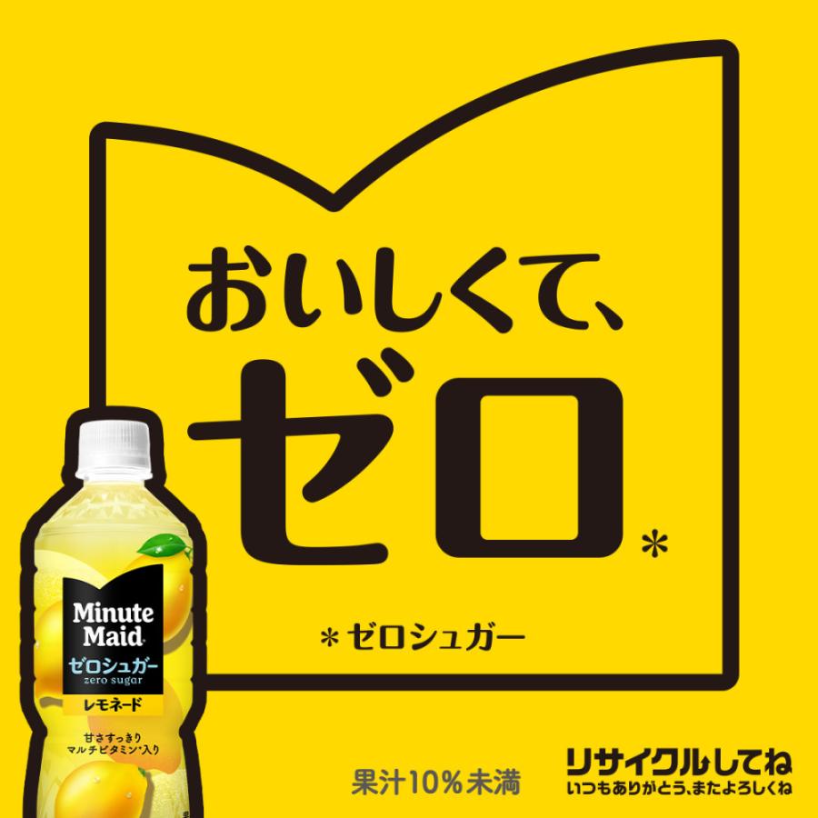 Minute Maid レモネード レモン ペットボトル ミニッツメイド ゼロ