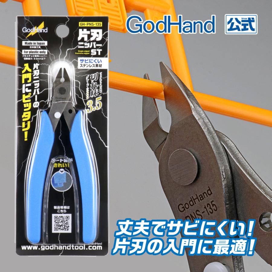 ゴッドハンド 片刃ニッパーST 日本製 模型 工具 片刃 ステンレス