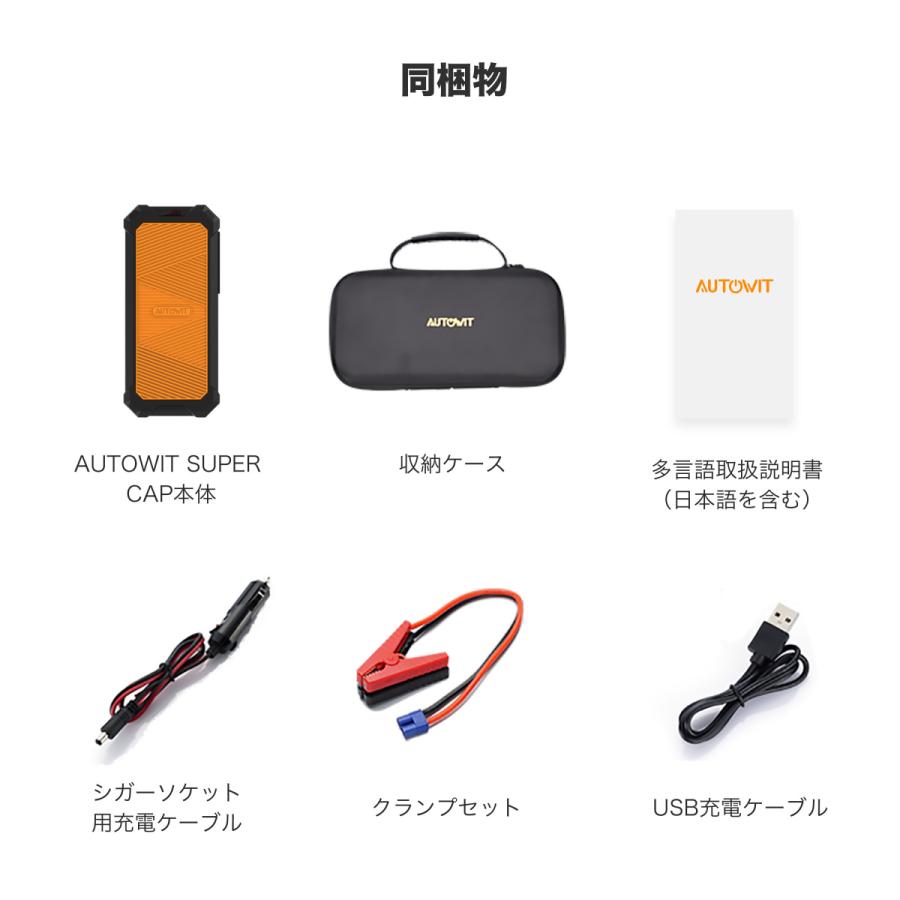 新入荷 当日発送 Autowit SuperCap2 ジャンプスターター 12V リチウム