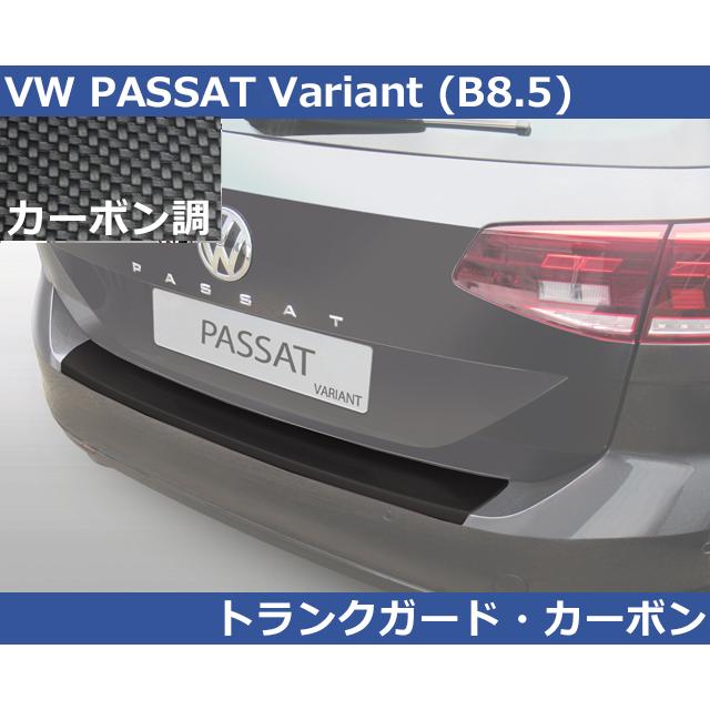 フォルクスワーゲン（Volkswagen） VW パサート(B8.5) PASSAT