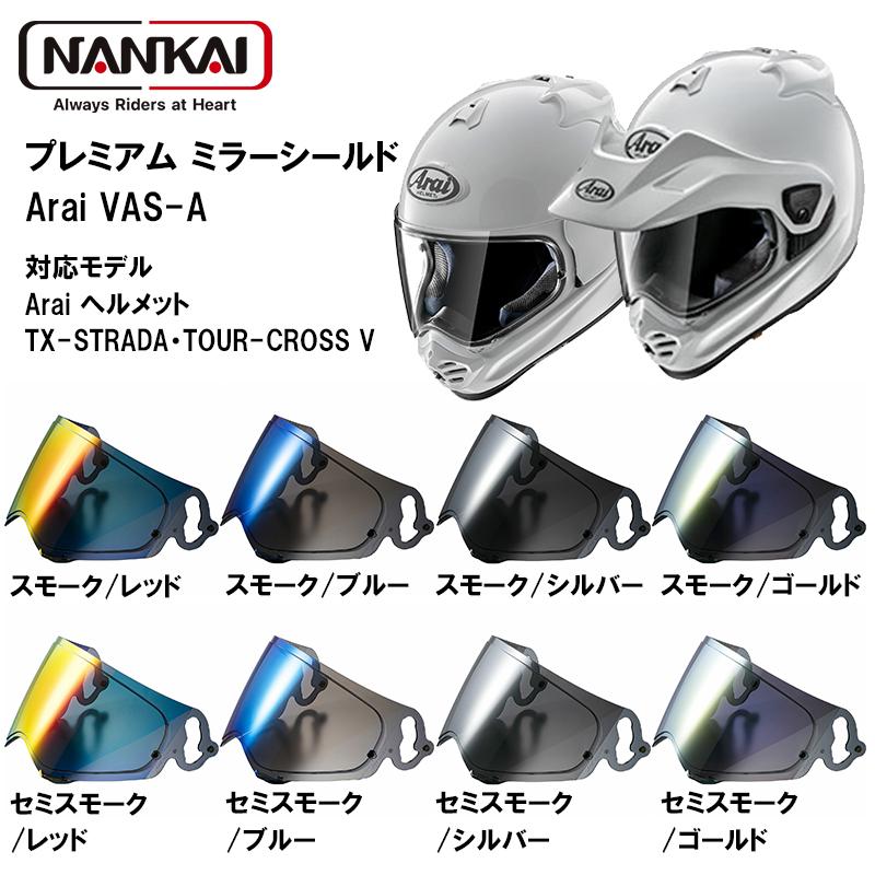 NANKAI（ナンカイ） ARAI VAS-A NANKAI プレミアムミラーシールド フル