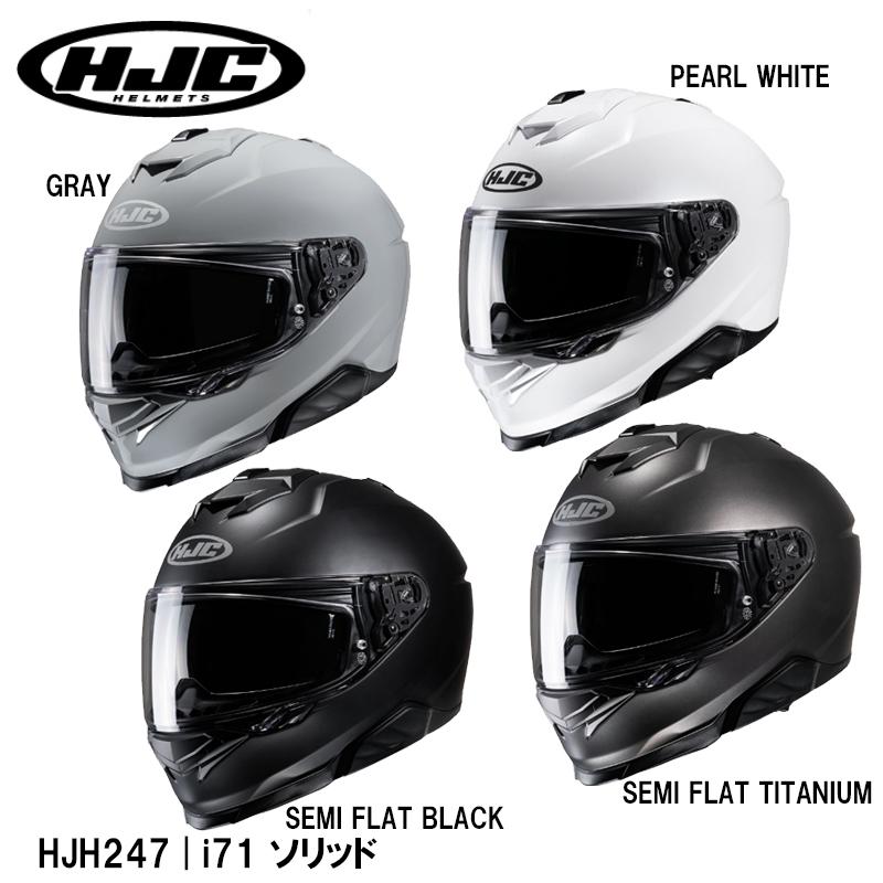 HJC HJC HJH247 i71 SOLID ソリッド フルフェイスヘルメット サン