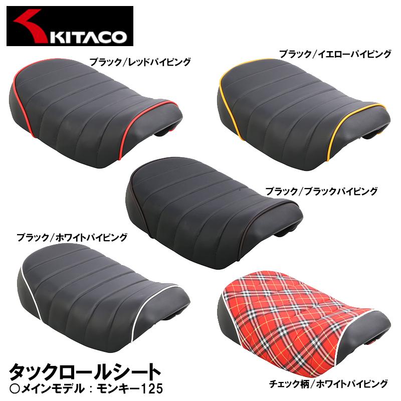 KITACO（キタコ） タックロールシート 各種 モンキー125 : Garage R30