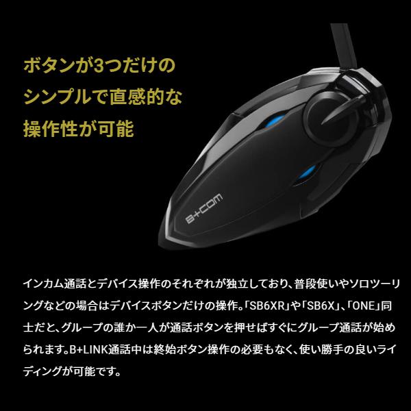 B＋COM（ビーコム） 在庫有 正規代理店 サインハウス B+COM SB6XR
