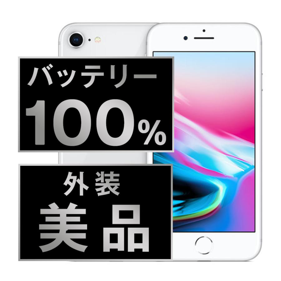 iPhone 8 バッテリー新品交換済 iPhone8 256GB シルバー SIMフリー