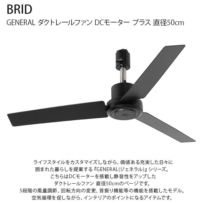 シーリングファン ダクトレール シンプル おしゃれ 軽量 BRID ダクト