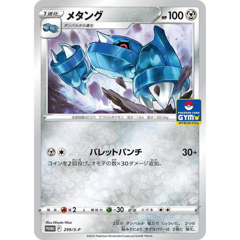 第11弾 ソード＆シールド プロモカードパック ポケモンカードジム