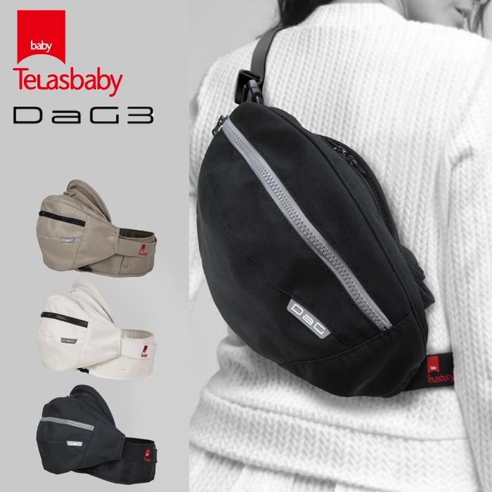 TeLasbaby（テラスベビー） 抱っこひも ダッグ3 DaG3 ダグ3 dag3