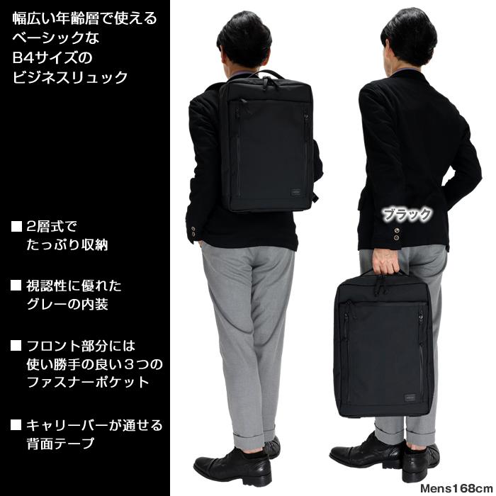 PORTER ポーター インタラクティブ デイパック 536-17051 吉田カバン