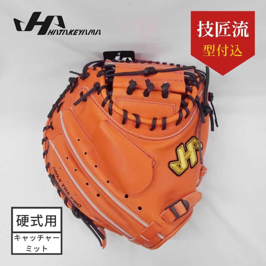ハタケヤマ（HATAKEYAMA） 硬式キャッチャーミット V-M8HR Vオレンジ
