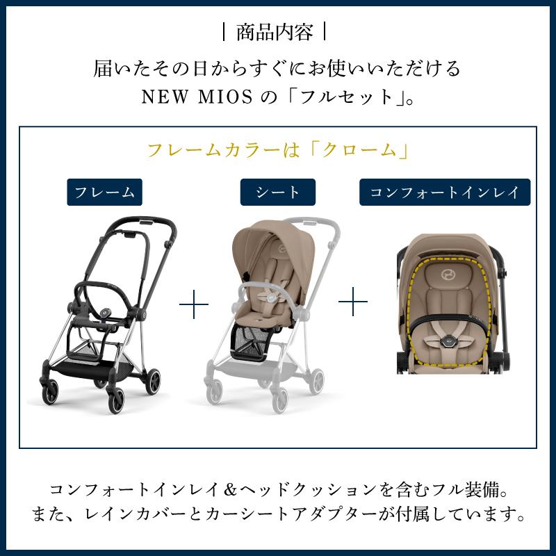 サイベックス（CYBEX） ミオス JP3 クローム フレーム cybex MIOS JP3