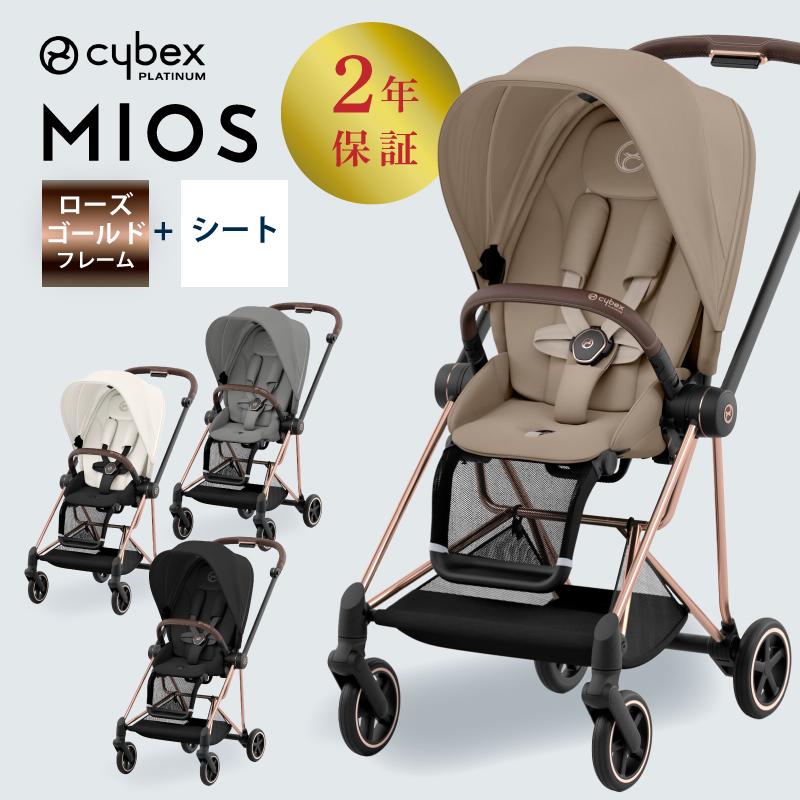 サイベックス（CYBEX） ミオス JP3 ローズゴールド フレーム cybex