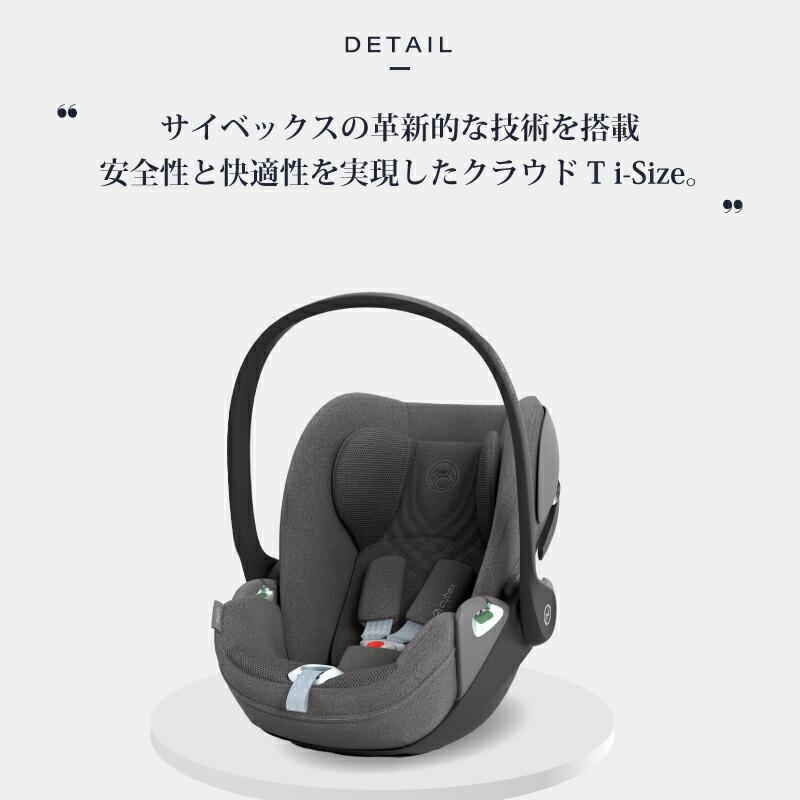サイベックス（CYBEX） クラウドtcybex Cloud T i-Size アイサイズ
