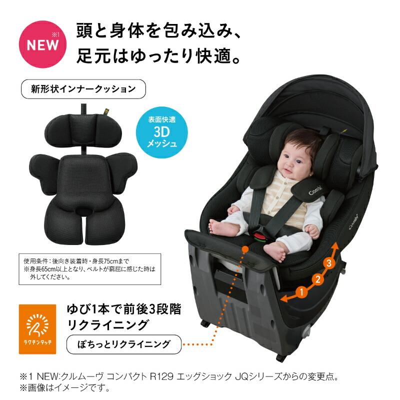 クルムーヴ Combi コンビ コンパクト R129 エッグショック JS ISOFIX