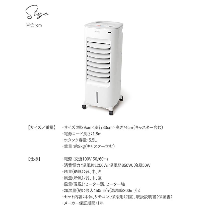 冷風扇 ヒーター 加湿器 おしゃれ シンプル siroca シロカ 加湿つき温