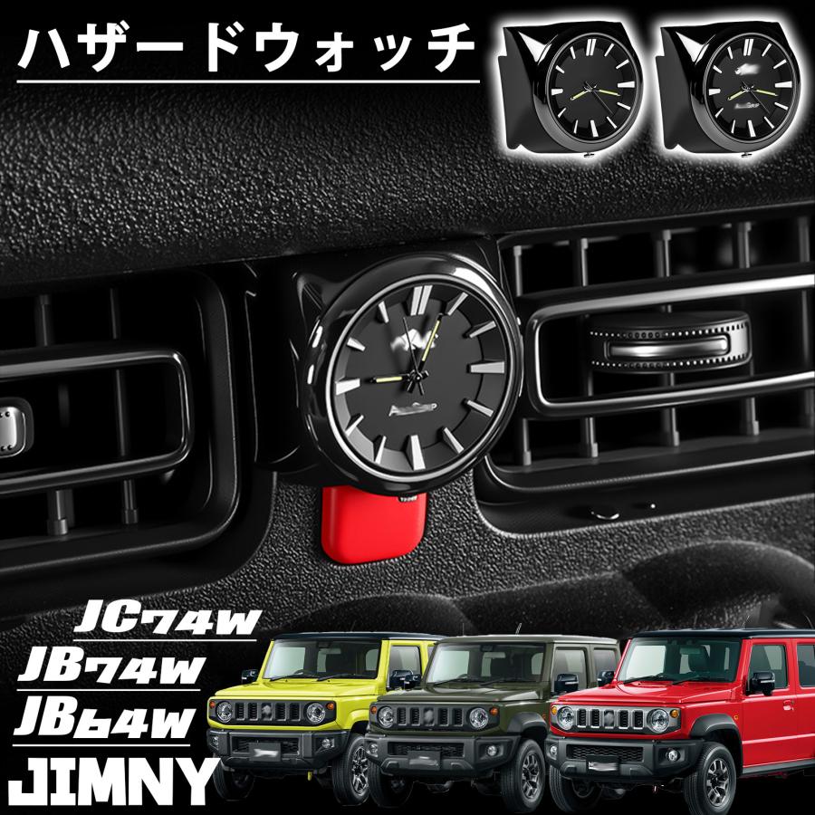 ジムニー ノマド JC74 シエラ JB74 JB64 アクセサリー ハザード