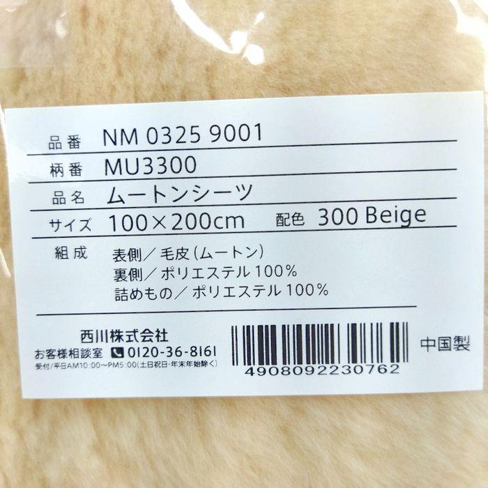 西川（nishikawa） ムートンシーツ ムートン敷きパッド 羊毛 毛皮 羊