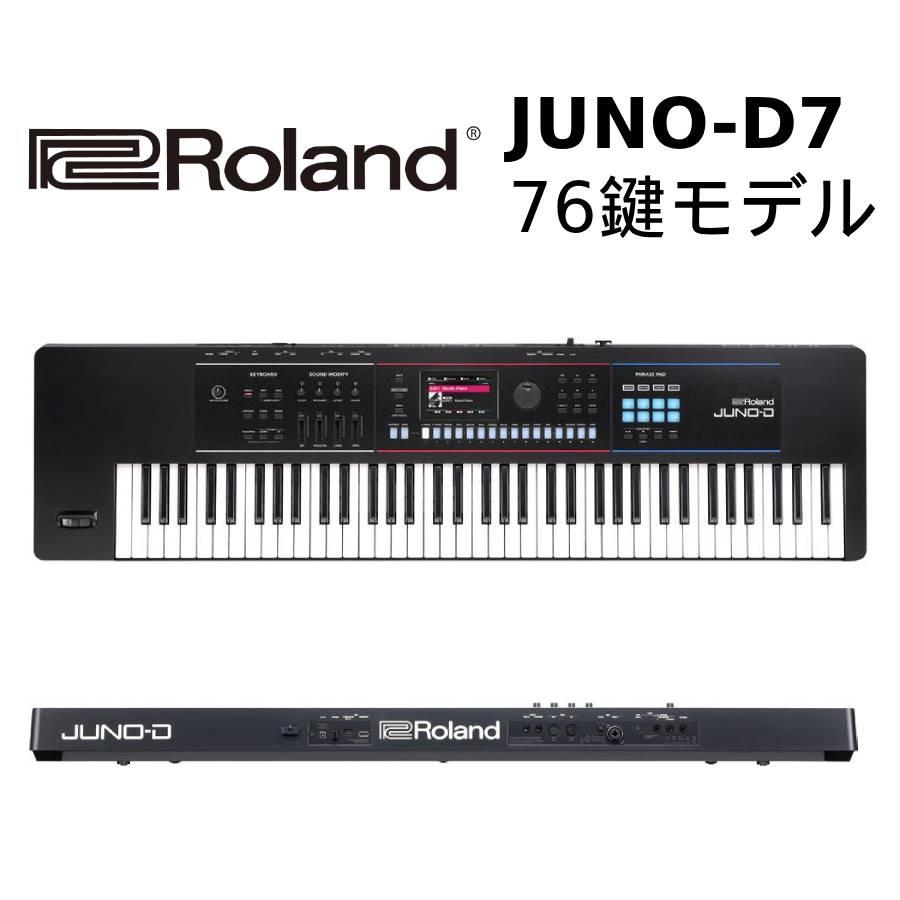 ローランド（Roland） Roland JUNO-D7 | 76鍵シンセサイザー : ギター