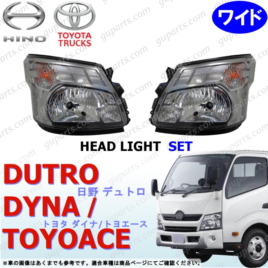 日野自動車 デュトロ ダイナ トヨエース ワイド H23/7〜 ハロゲン