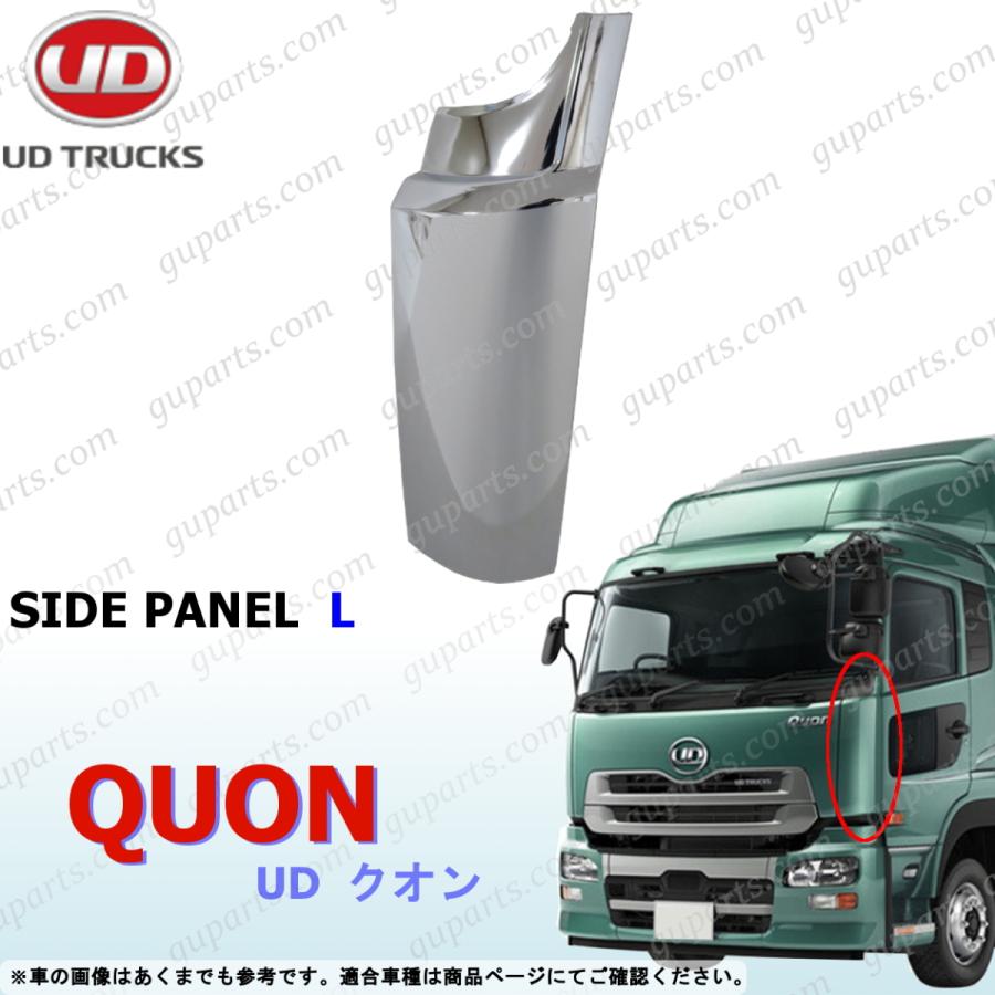 UDトラックス 日産 UD クオン フロント コーナー パネル 左 サイド