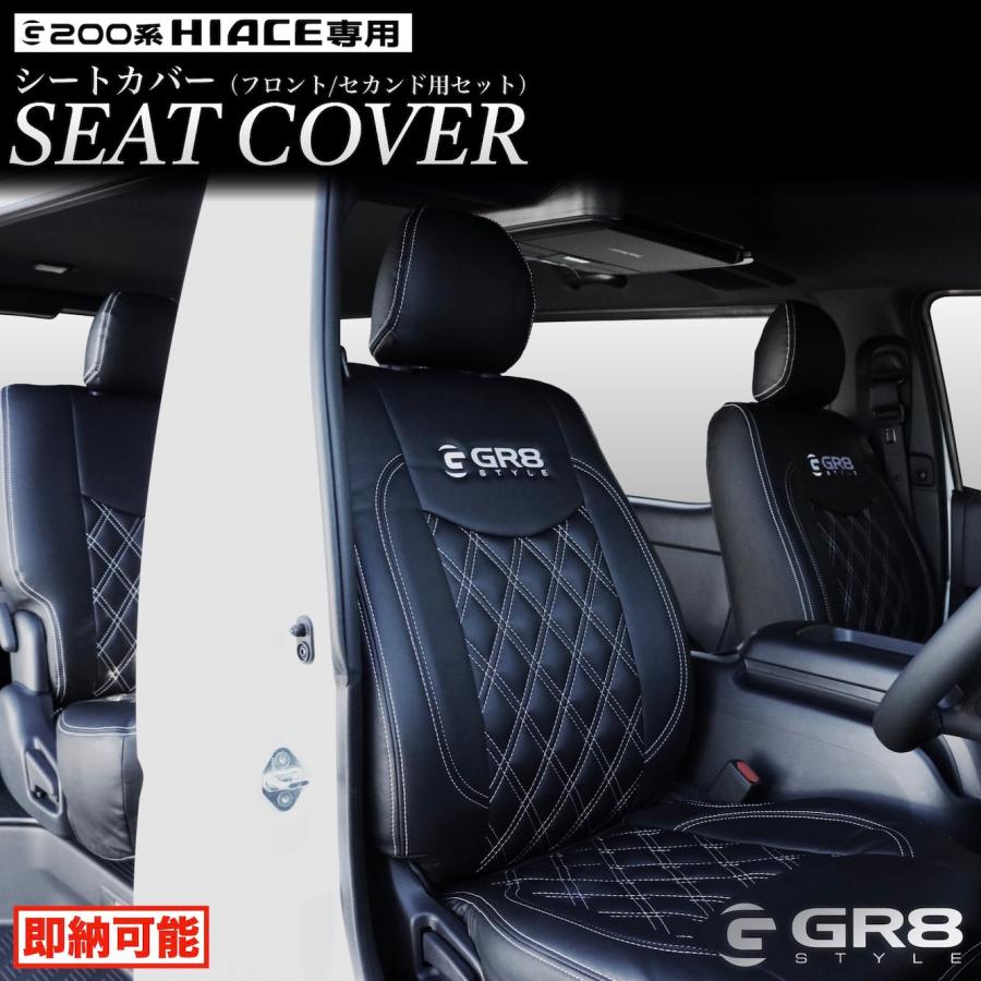 GR8】オリジナルシートカバー(GR8ロゴ刺繍入り) レザー 200系 標準