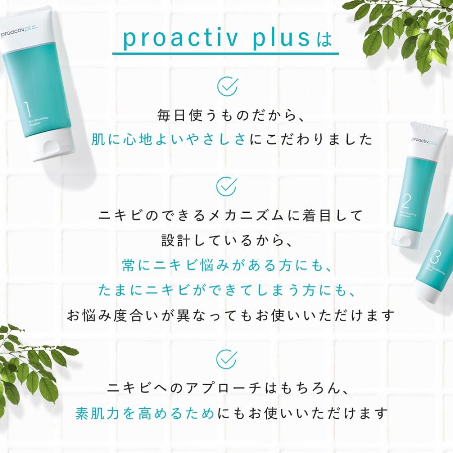 プロアクティブ＋ 【特別セット】基本の薬用ニキビケア3点(30日分)+