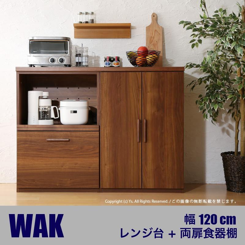 Aタイプ レンジ台＋片扉引き出し 120cm幅 WAK ウォーナット ブラウン