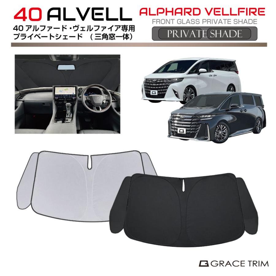 サンシェード TOYOTA 新型 40系 アルファード ヴェルファイア 車種専用