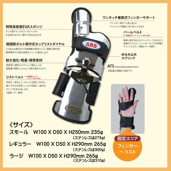 お取り寄せ】ボウリングリスタイ/ロボリスト/通常モデル/ROBO RIST