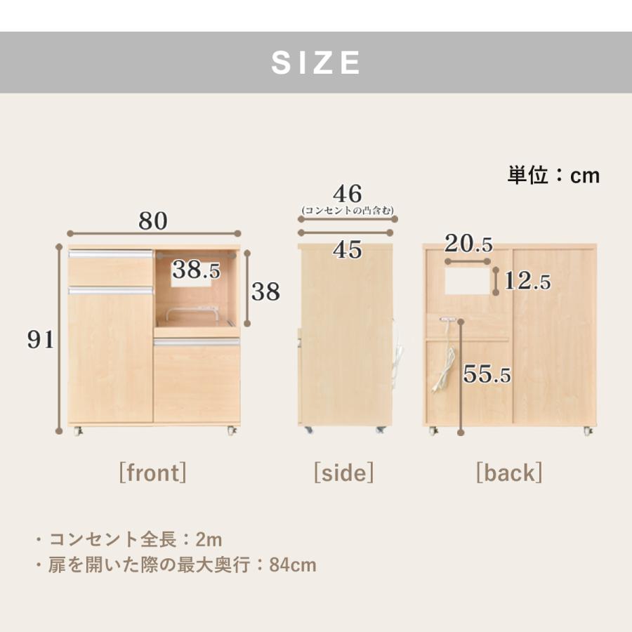 DORIS（ドリス） レンジ台 幅80 レンジ台食器棚 食器棚 スライド