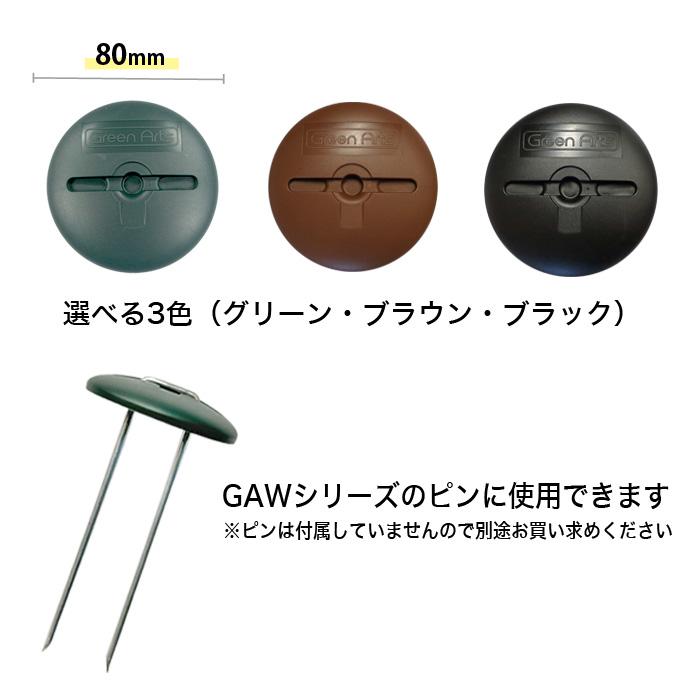 NITTO SEKKO 防草シート 固定 ピン GA 専用 ワッシャー 50枚 おさえ
