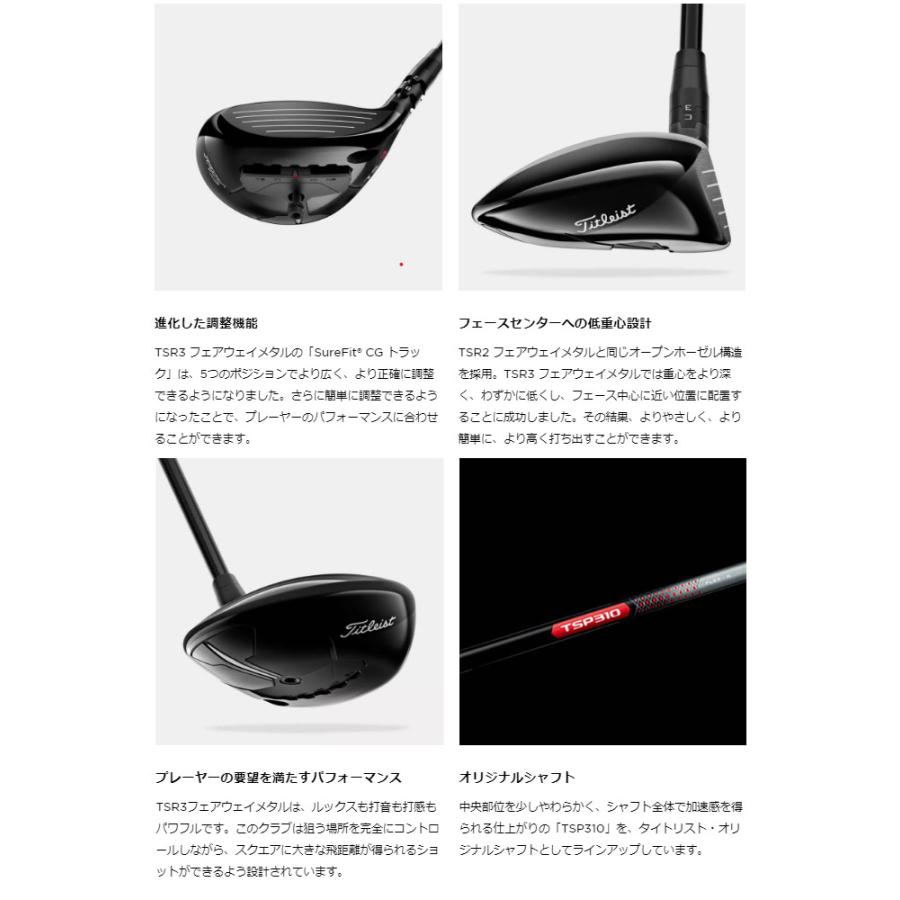T-Series タイトリスト TSR3 フェアウェイメタル TSP310 シャフト