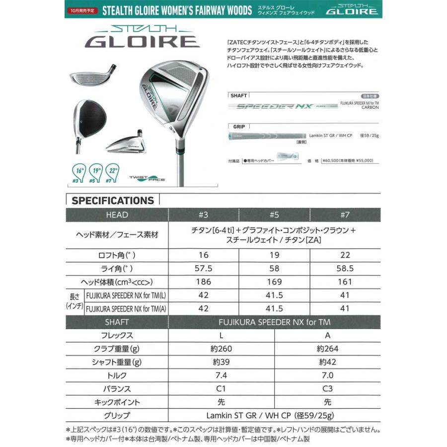 STEALTH GLOIRE テーラーメイド グローレ ウィメンズ フェアウェイ