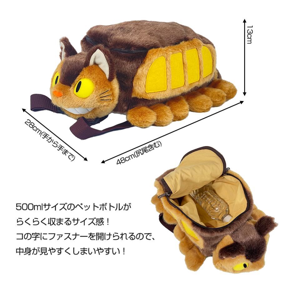 スタジオジブリ となりのトトロ ネコバス ぬいぐるみリュック 21502514