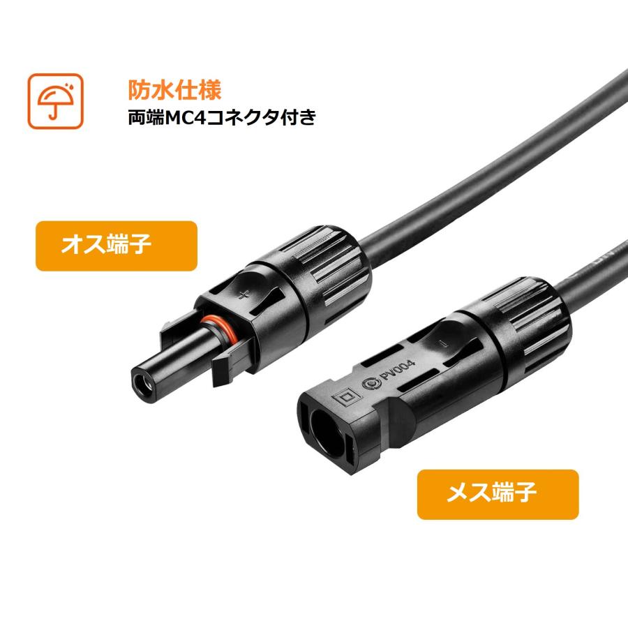 ソーラー中継ケーブル 太陽光パネル接続用 【MC4 ケーブル 10m 4sq