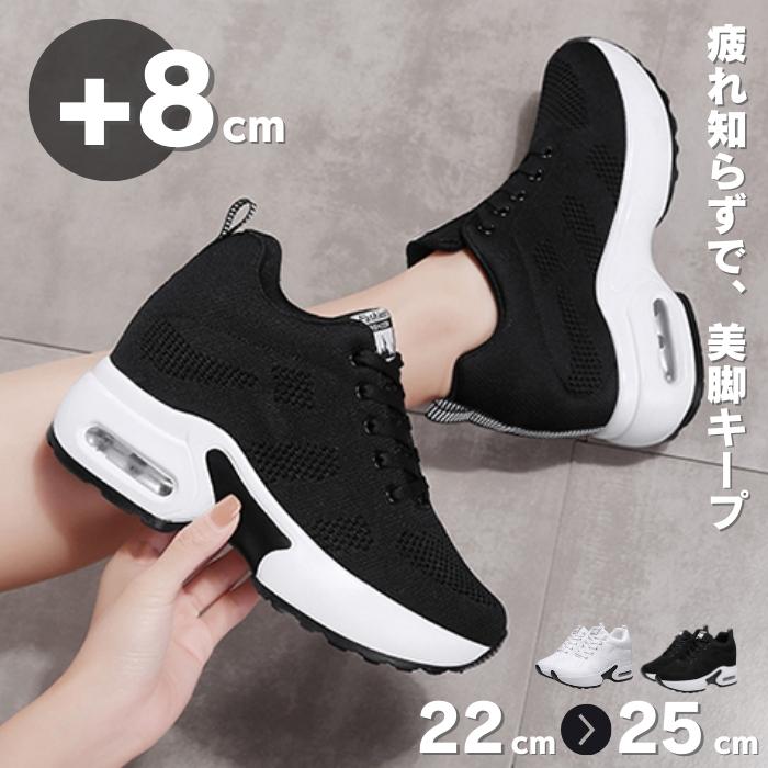 厚底スニーカー レディース 8cm インヒール 軽量 歩きやすい 美脚 脚長