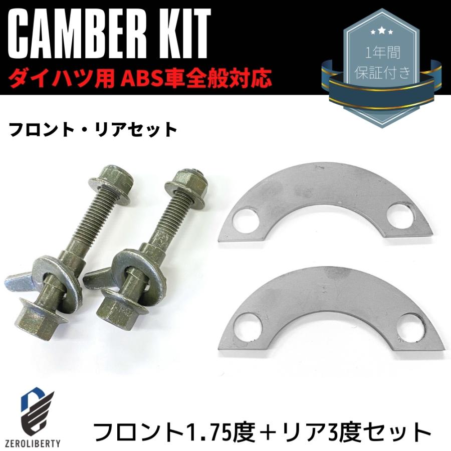 L375S タント/タントカスタム キャンバーボルト＋キャンバープレート