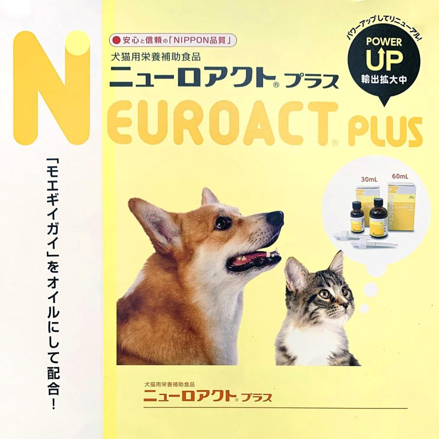 日本全薬 【あすつく】【2個セット】【ニューロアクトプラス 60ml×2