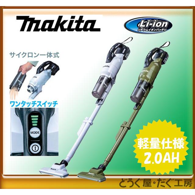 ☆あすすめ！お手軽仕様【18V 最上位モデル】マキタ 充電式クリーナー