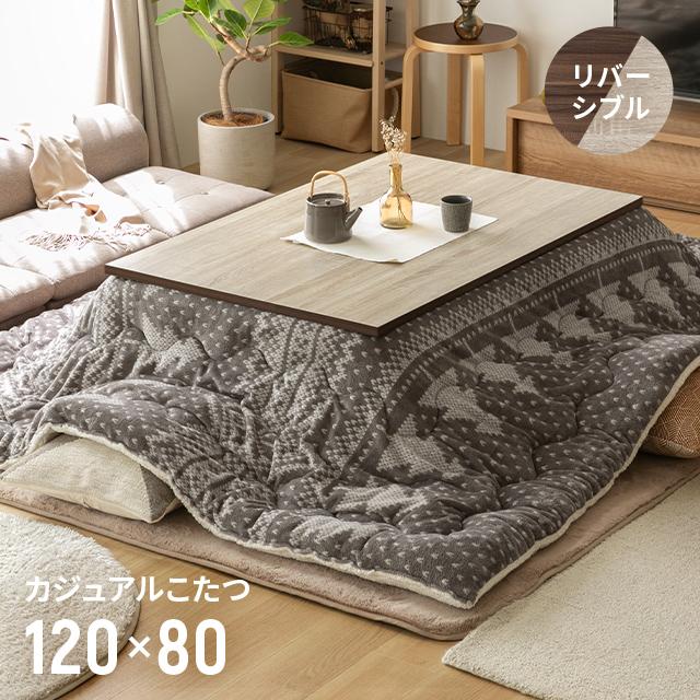 MODERN DECO（モダンデコ） こたつ こたつセット こたつテーブル